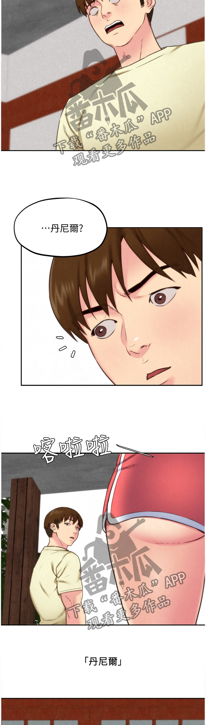 简陋私人旅馆漫画,第77章：原因2图