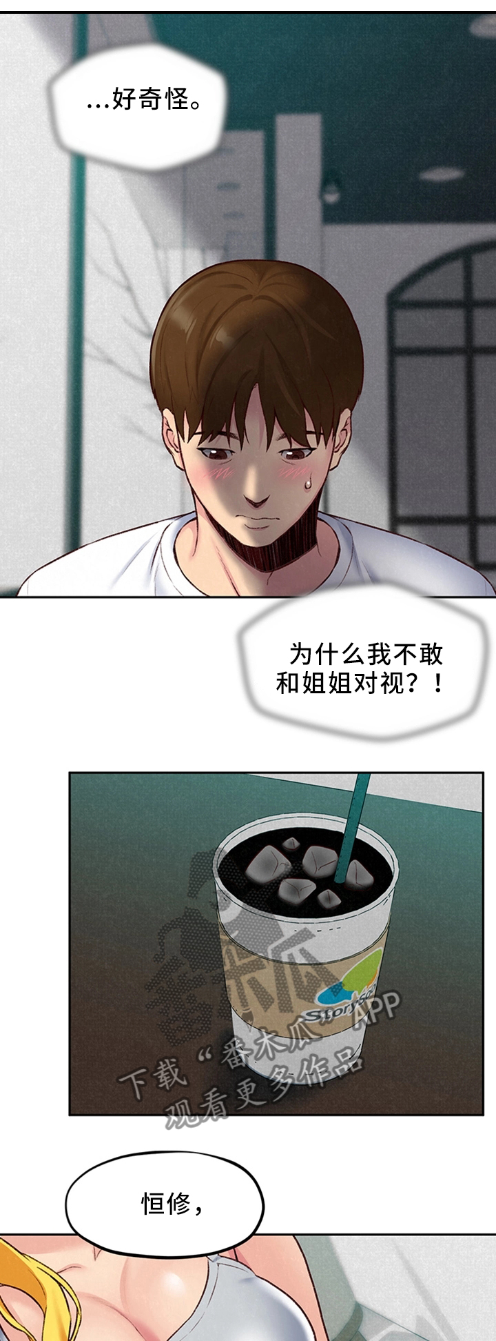 寄宿旅馆漫画,第48章：我好想你4图