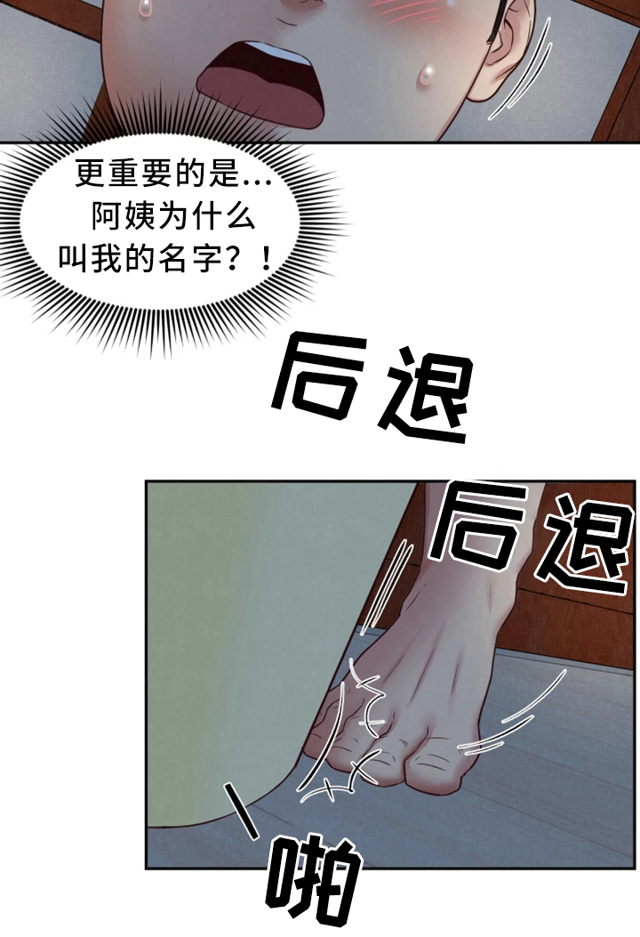 简陋旅馆住宿漫画,第41章：被发现了?1图