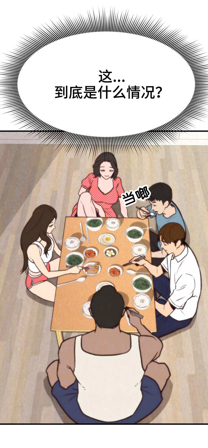 寄宿旅馆漫画,第6章：晚饭3图