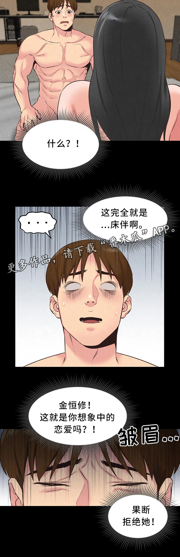 私人旅馆住宿漫画,第36章：备胎1号2图