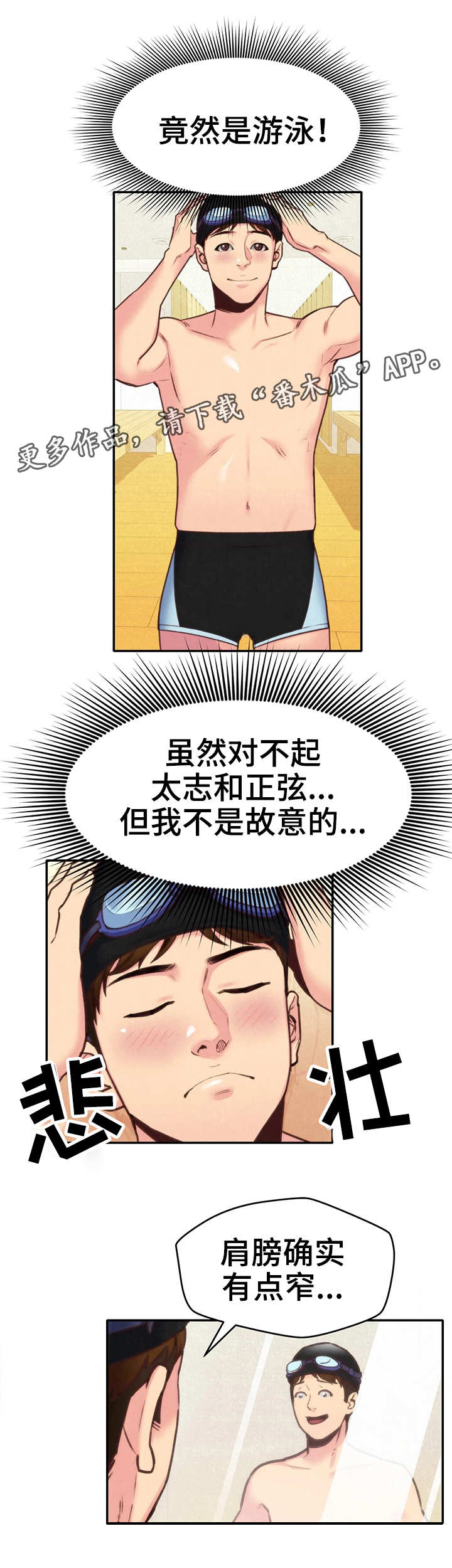 日本寄宿旅馆漫画,第18章：泳池2图