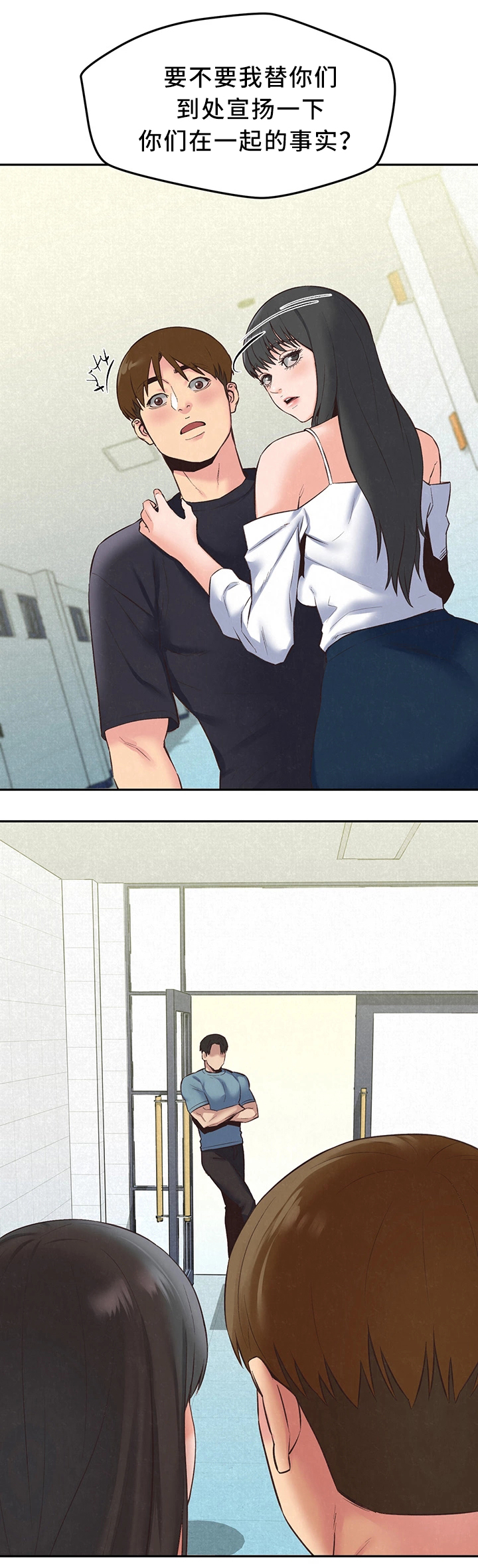 私人旅馆住宿漫画,第36章：备胎1号2图