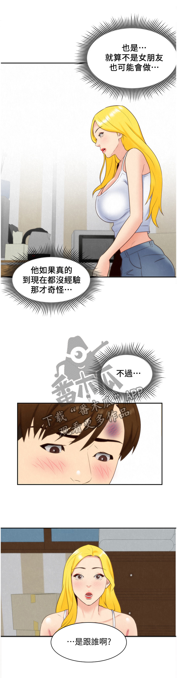 寄宿生活韩漫漫画,第65章：大意了1图