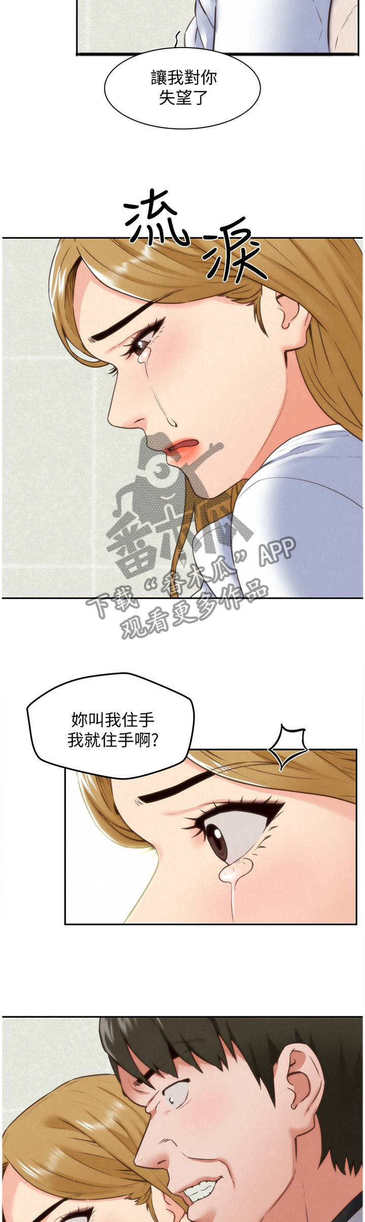 流行家庭式旅馆漫画,第81章：报复4图