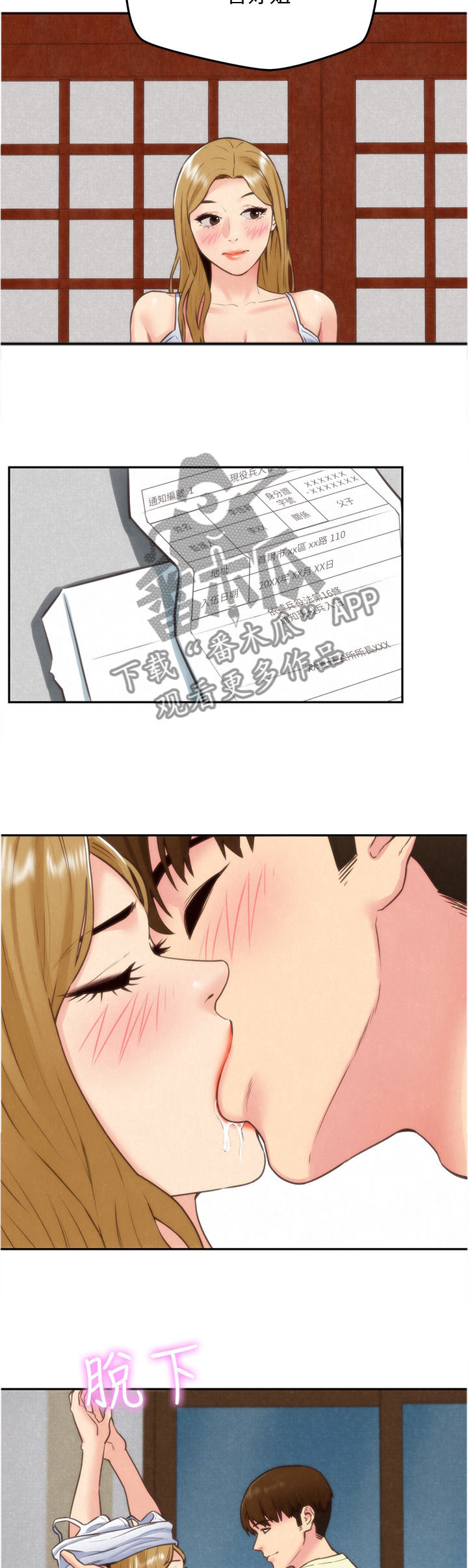 寄宿人生小说秦齐漫画,第84章：安心2图