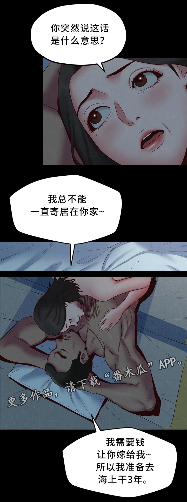 寄宿旅馆漫画,第40章：和他一样5图