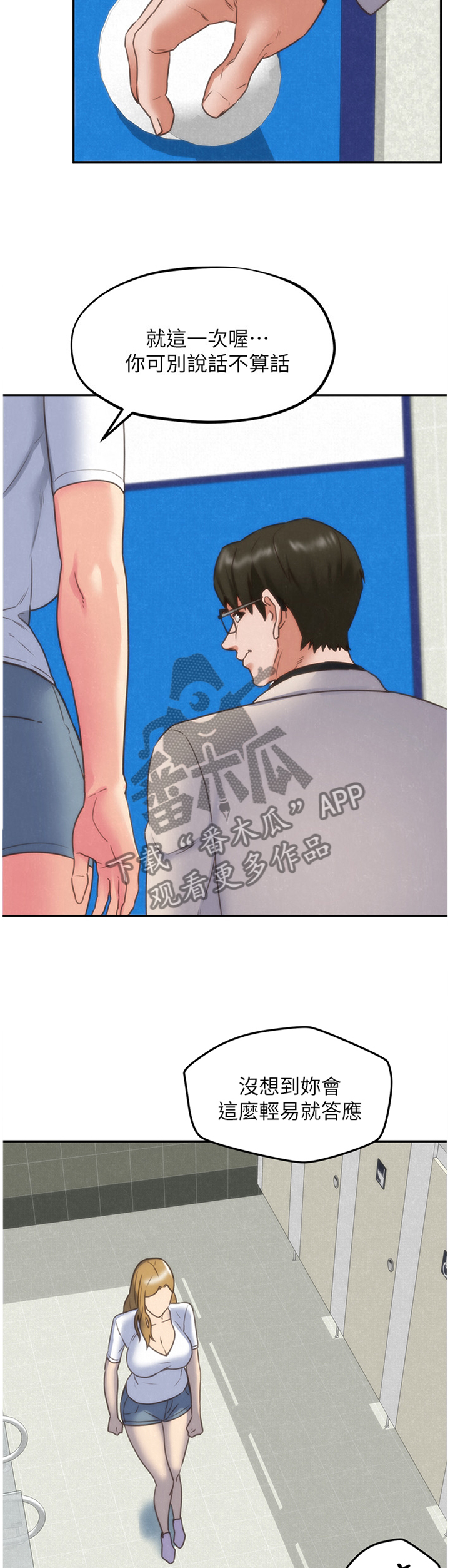 日本寄宿旅馆漫画,第80章：随便你4图