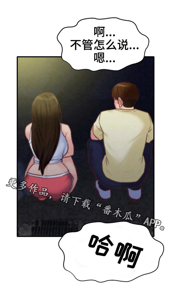 寄宿旅馆漫画,第17章：尴尬5图