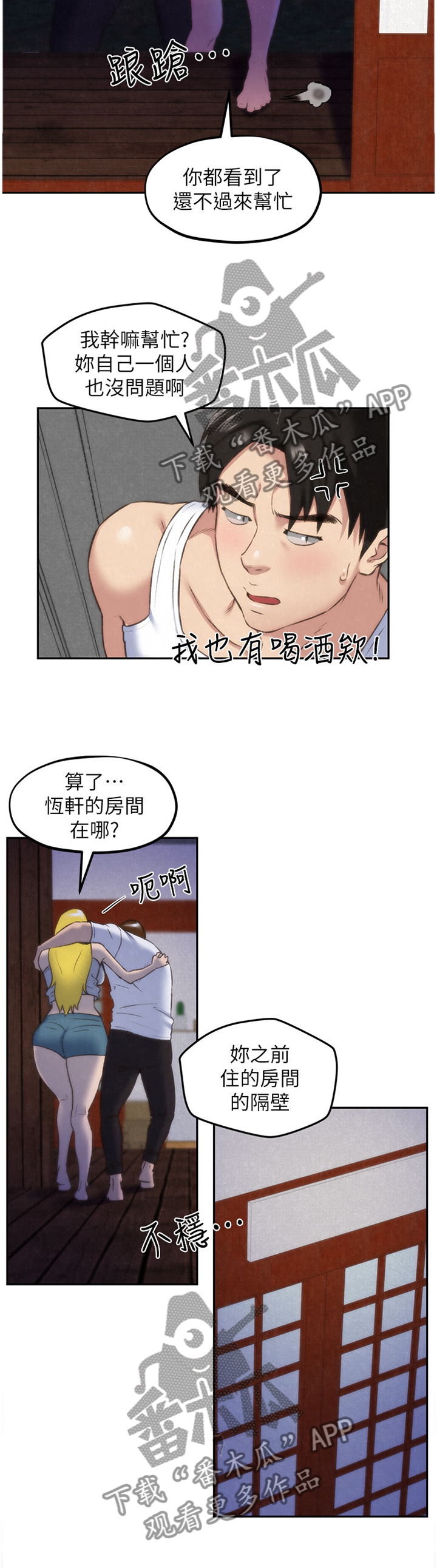 寄宿旅馆漫画,第58章：恍惚2图
