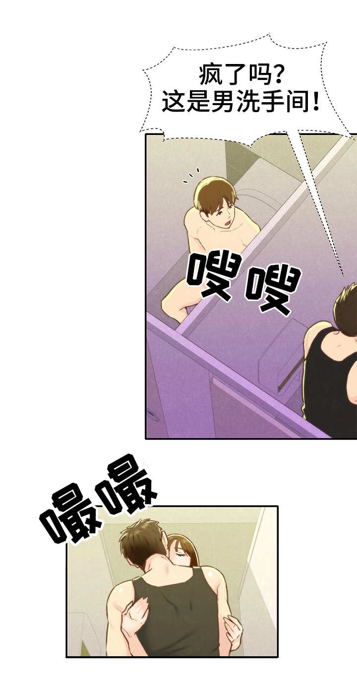 旅馆和寄宿处有什么区别漫画,第20章：冷静一下3图