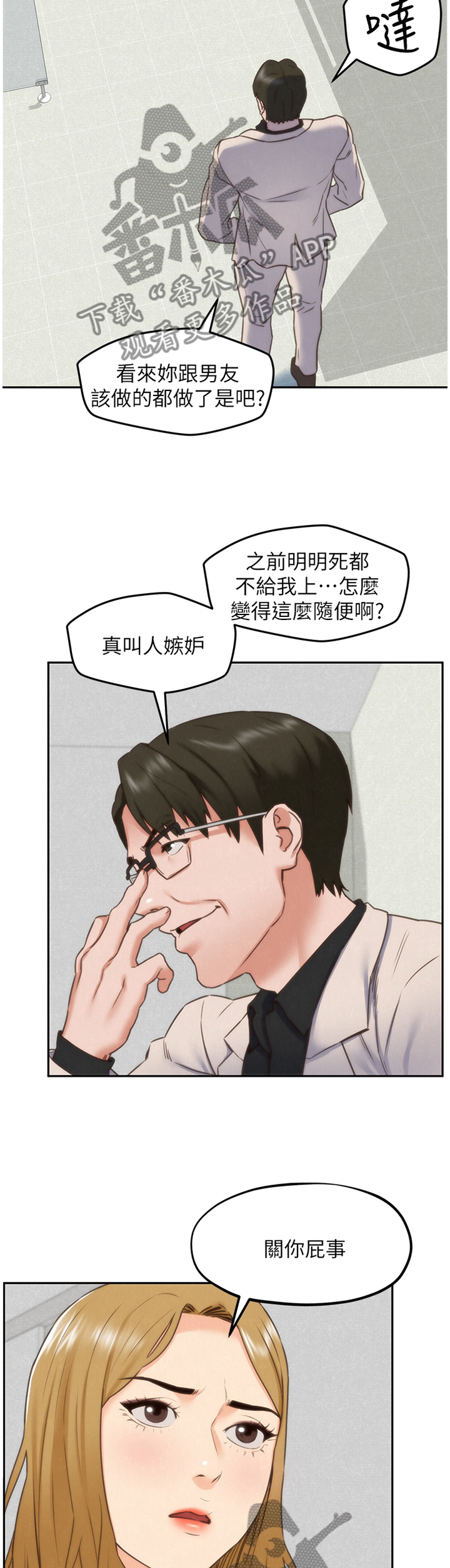 日本寄宿旅馆漫画,第80章：随便你5图