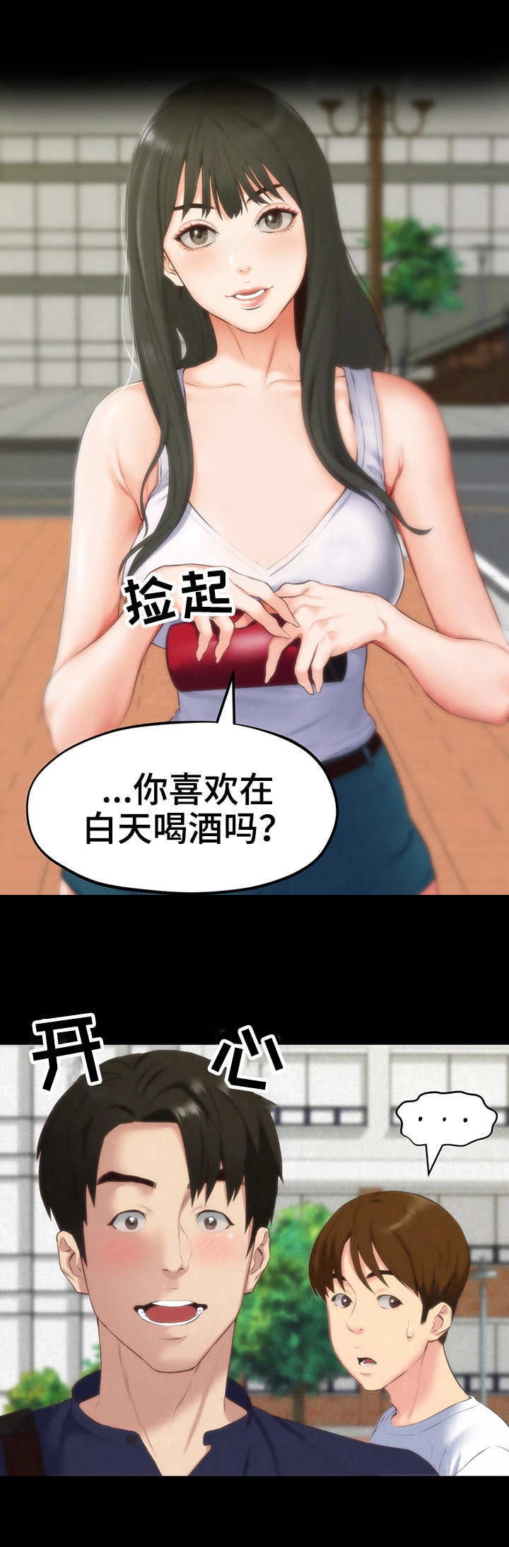 寄宿旅馆漫画,第28章：稀罕事儿5图