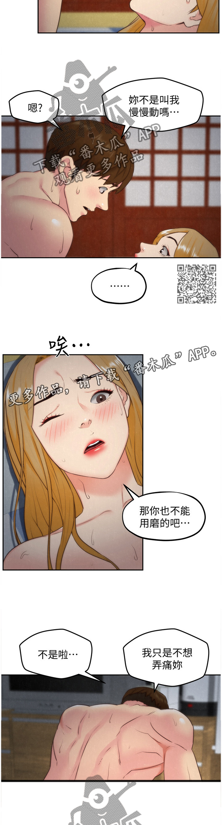 寄宿旅馆漫画,第69章：好像在做梦!2图