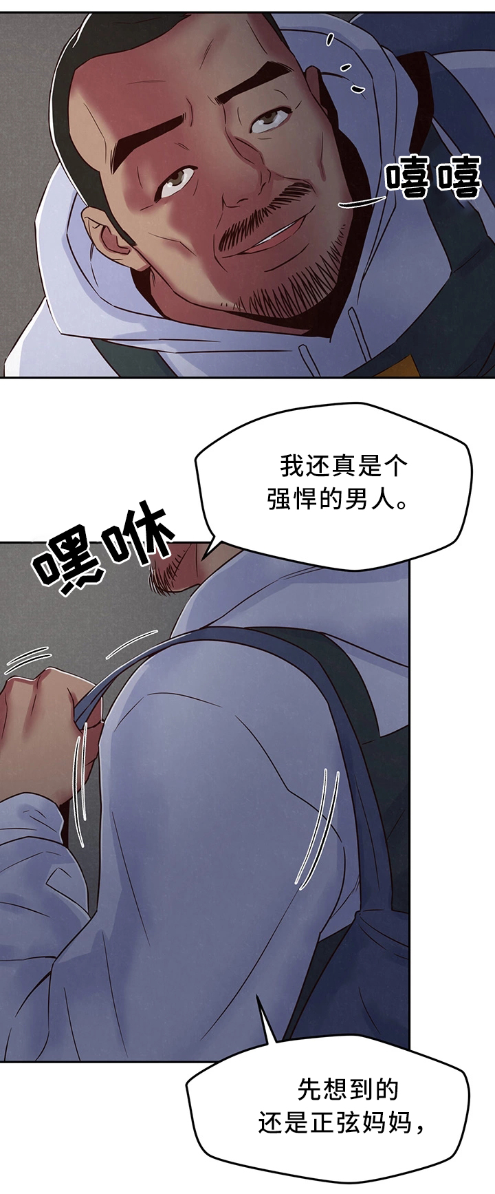 寄宿旅馆漫画,第43章：温暖你的心3图
