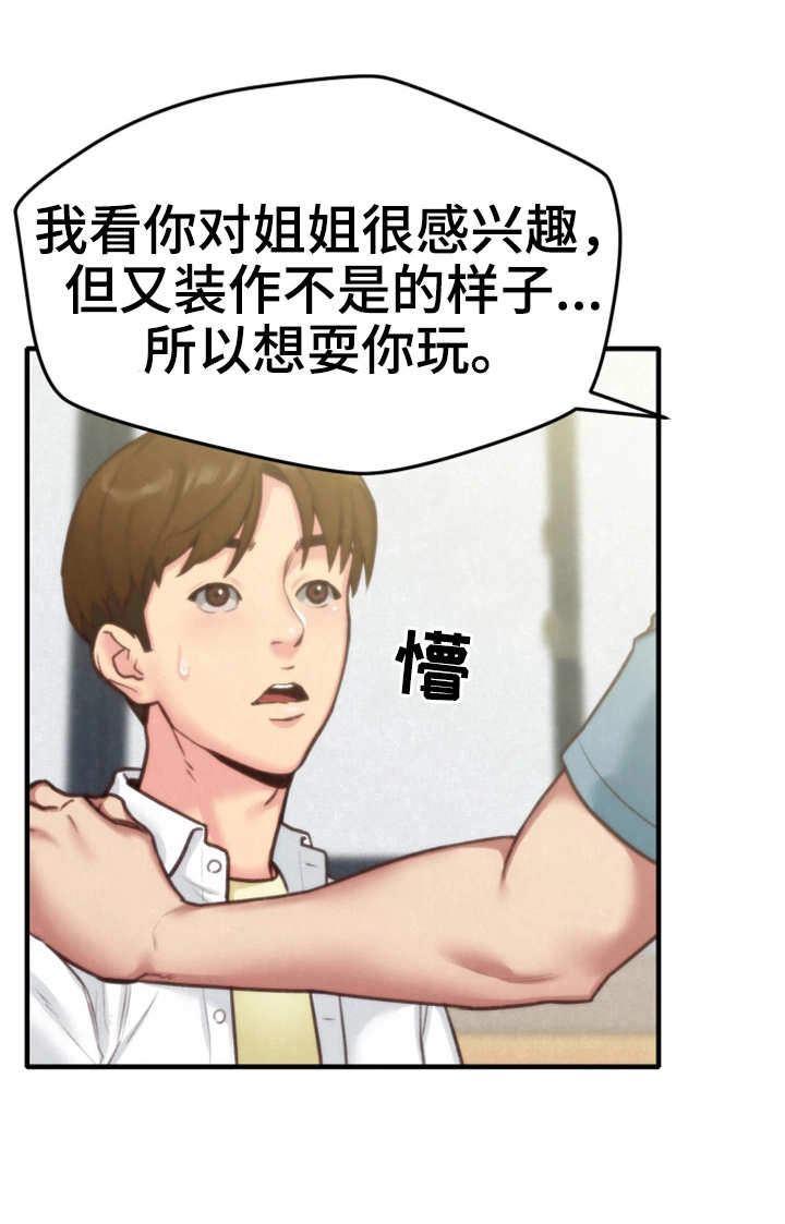 家庭式的旅馆漫画,第11章：秘密3图