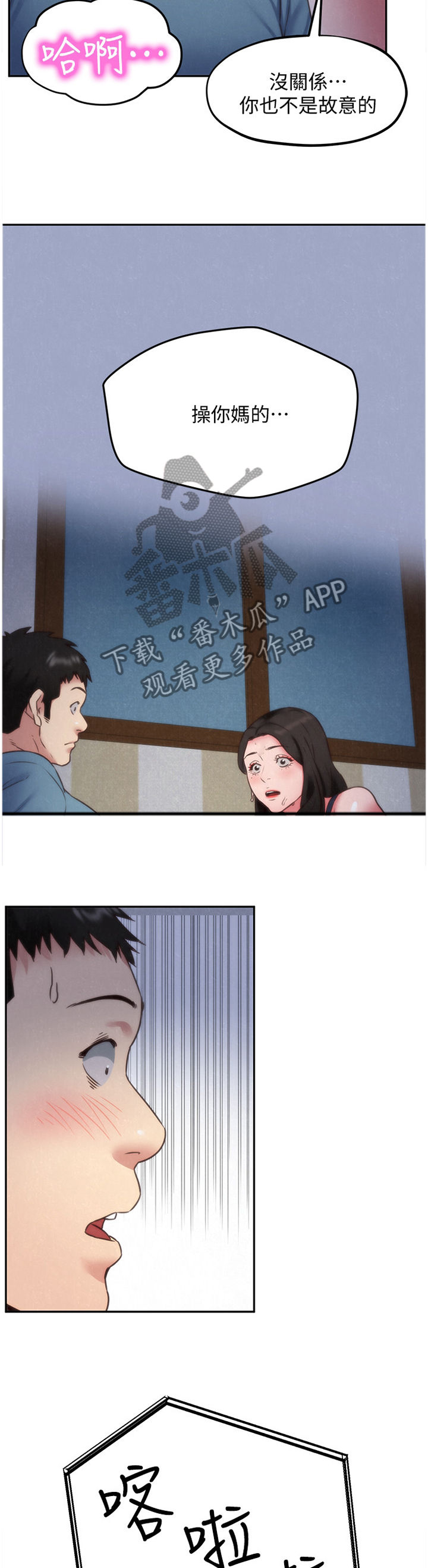 寄宿旅馆漫画,第72章：你表现很好3图