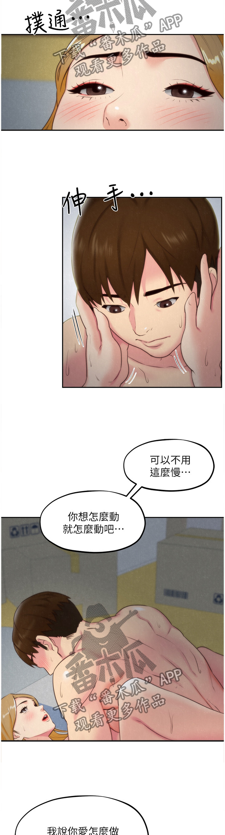 寄宿旅馆漫画,第69章：好像在做梦!3图
