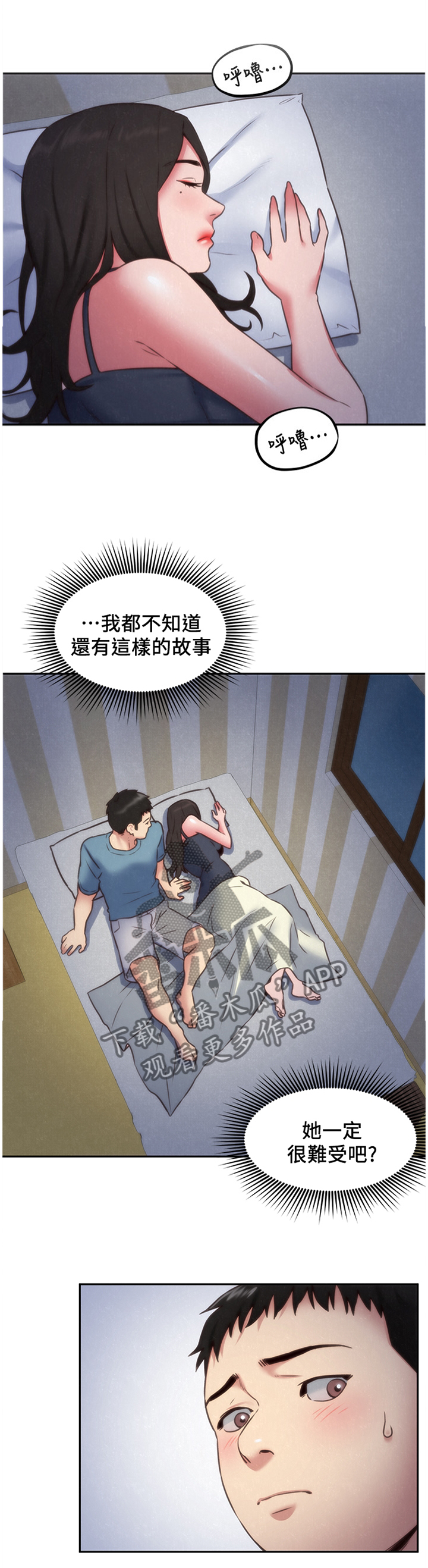 家庭式的旅馆漫画,第71章：睡不着1图