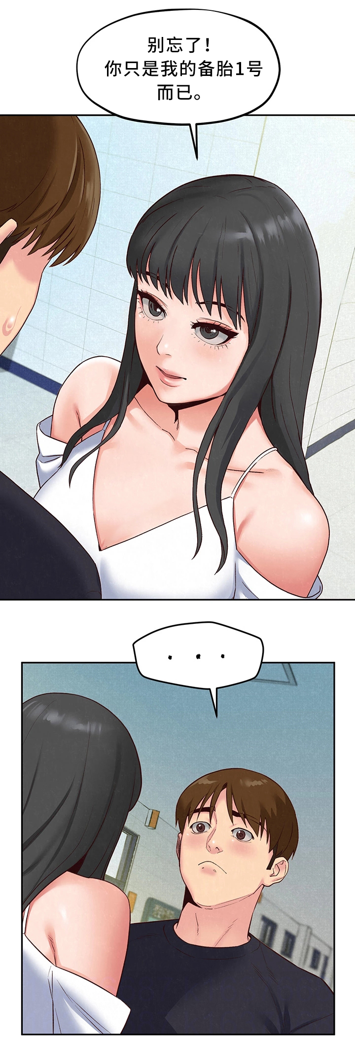 私人旅馆住宿漫画,第36章：备胎1号4图