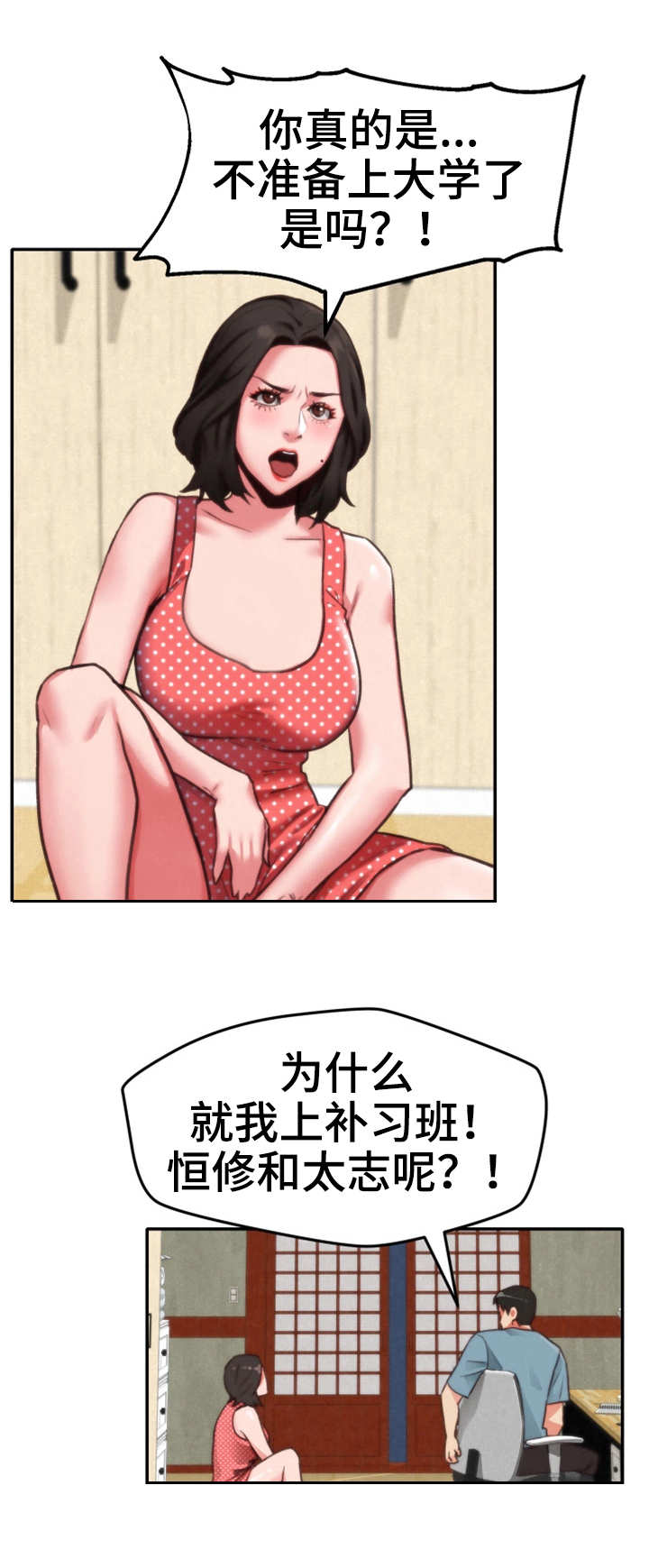 日本寄宿旅馆漫画,第14章：水上乐园5图