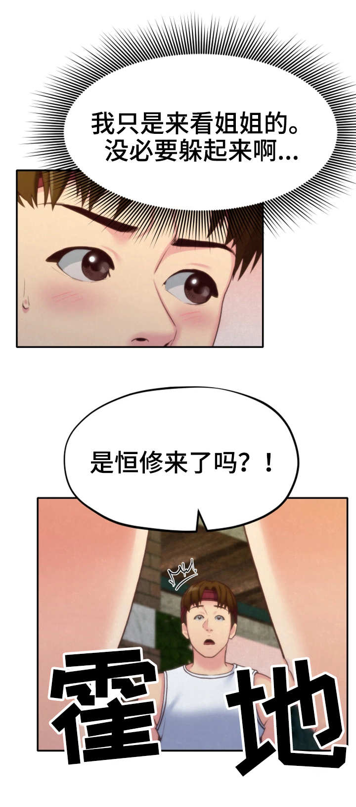 寄宿旅馆漫画,第24章：改变自己2图