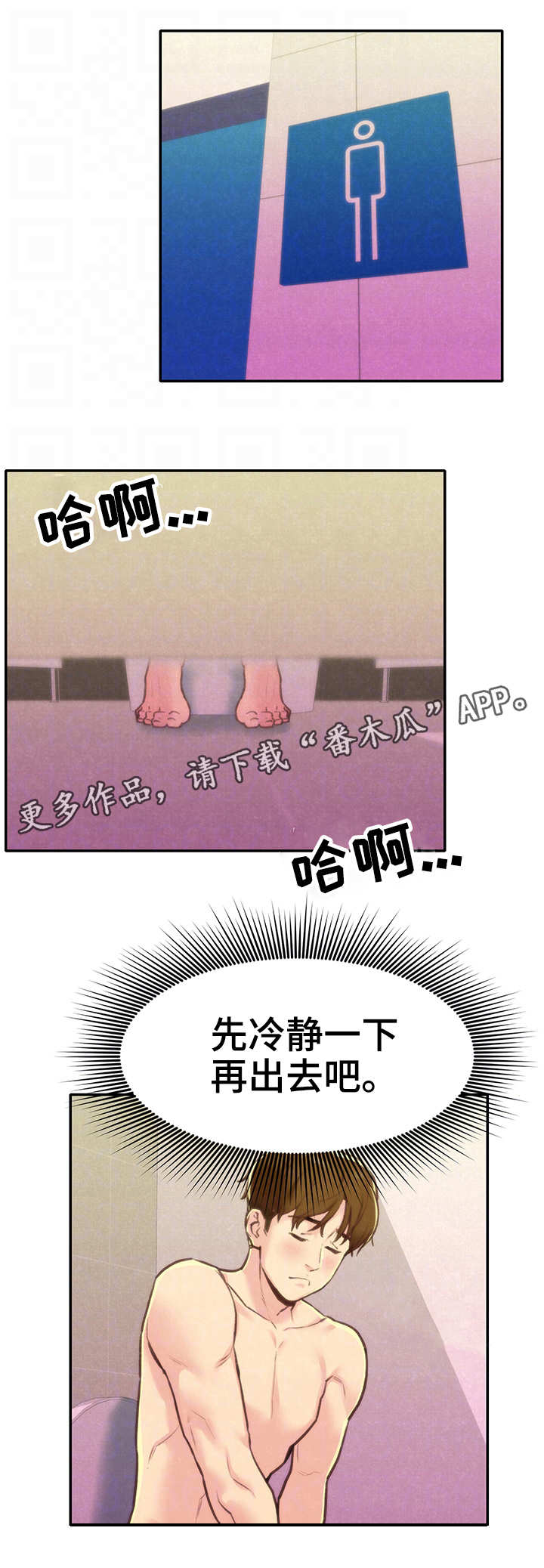 旅馆和寄宿处有什么区别漫画,第20章：冷静一下1图