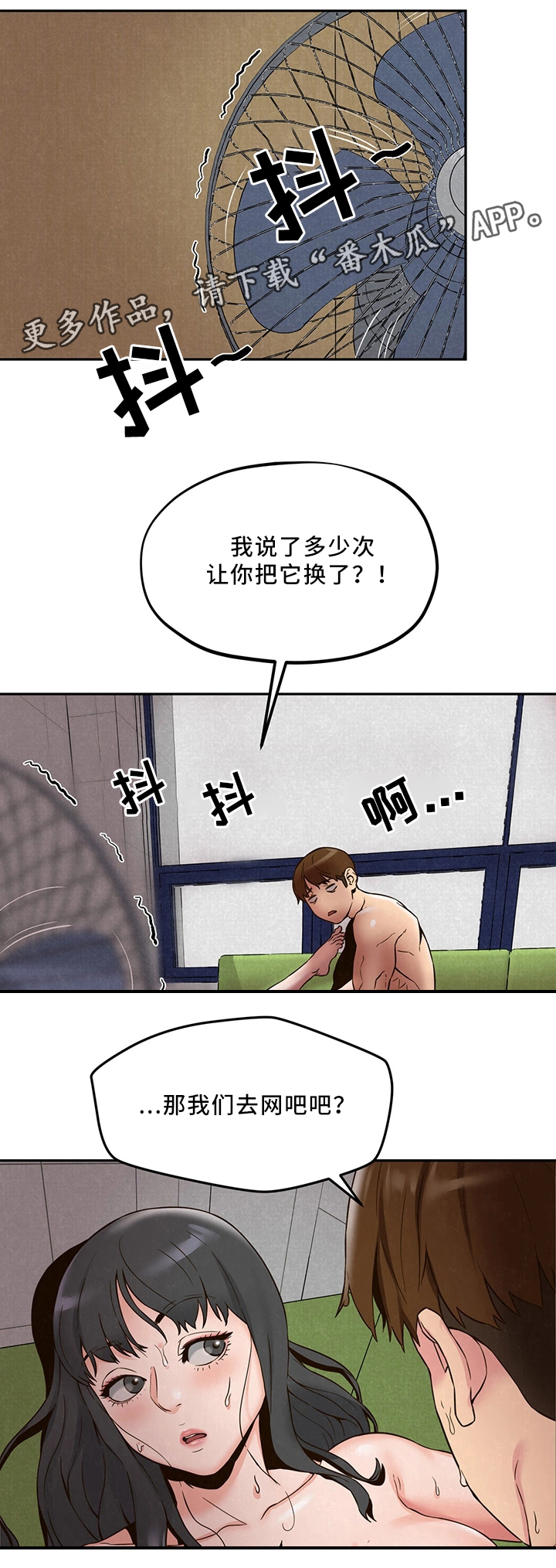 寄宿旅馆漫画,第46章：坏习惯3图