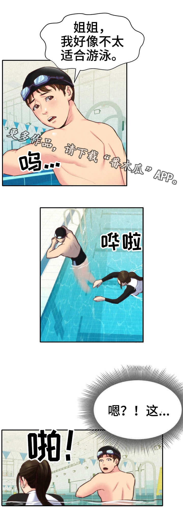 私人旅馆住宿漫画,第19章：实战1图