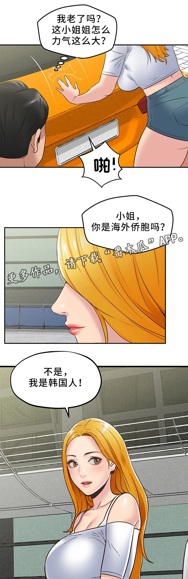 寄宿旅馆漫画,第45章：回国4图