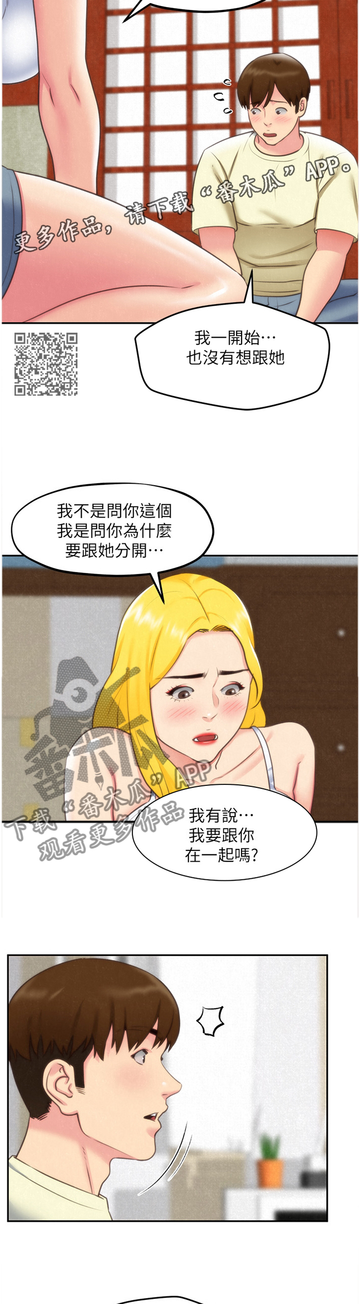 简陋旅馆住宿漫画,第66章：奇怪的理由2图