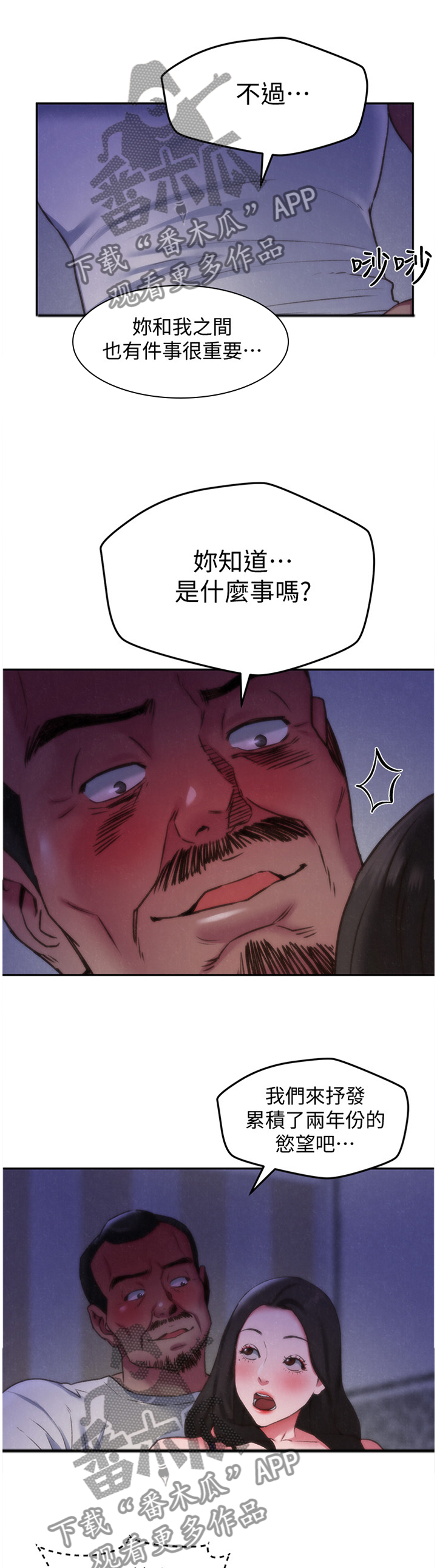 日本寄宿旅馆漫画,第57章：”晚安”3图