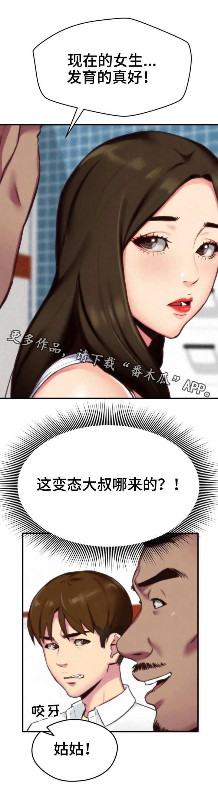 私人旅馆住宿漫画,第6章：晚饭3图