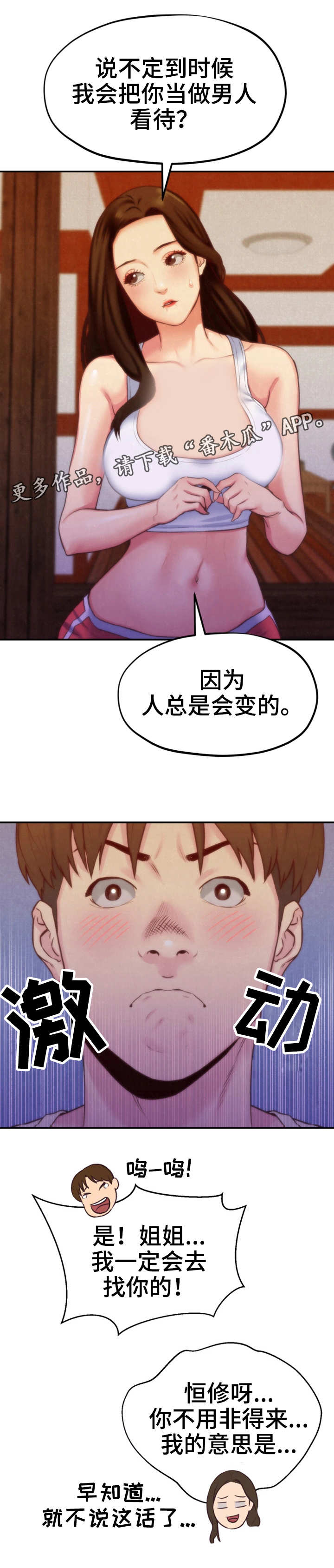 寄宿旅馆漫画,第24章：改变自己4图