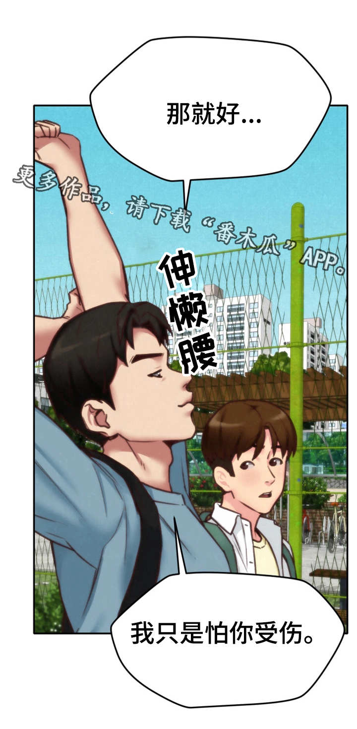 寄宿旅馆漫画,第9章：不对劲4图