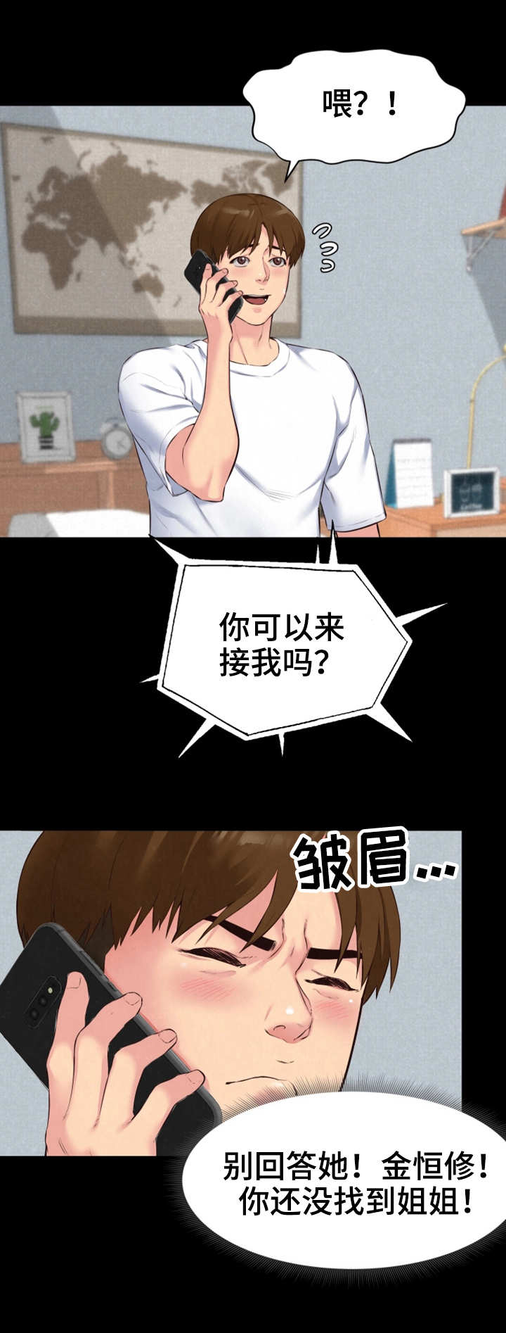 私人旅馆住宿漫画,第31章：联系4图