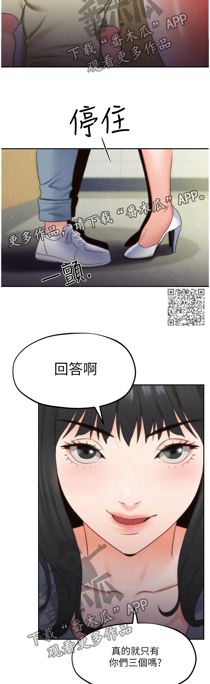寄宿学校收费标准一览表漫画,第60章：摊牌1图