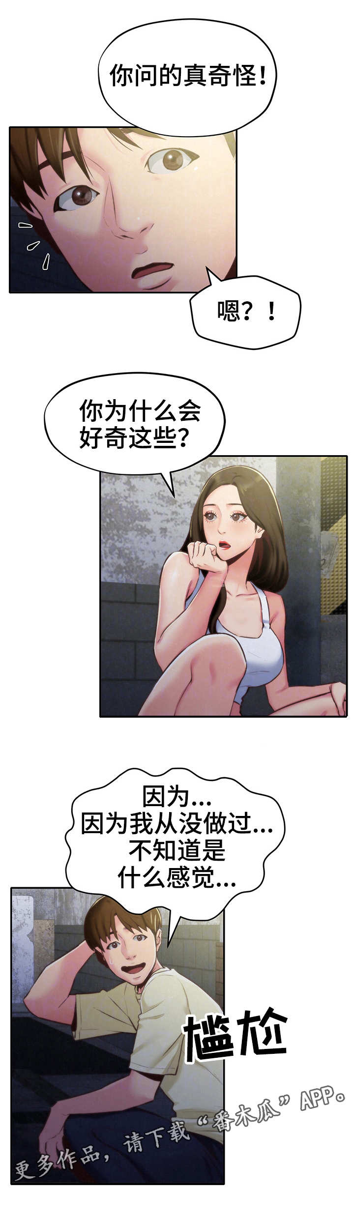 寄宿旅馆漫画,第17章：尴尬5图