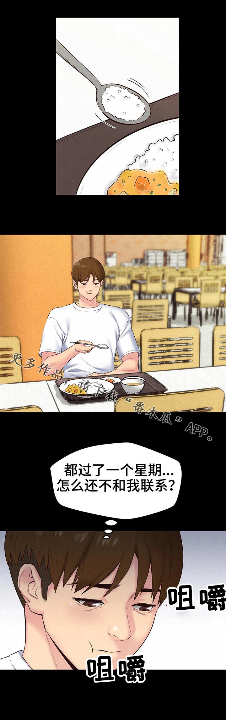 家庭式的旅馆漫画,第31章：联系2图