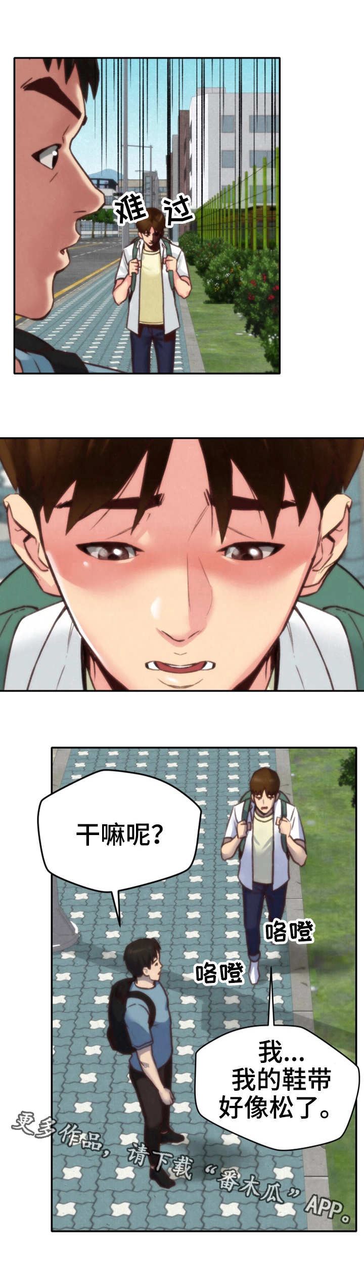 寄宿旅馆漫画,第9章：不对劲1图