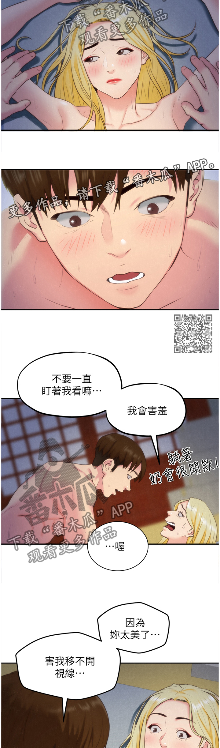 寄宿旅馆漫画,第68章：”月亮”现身2图