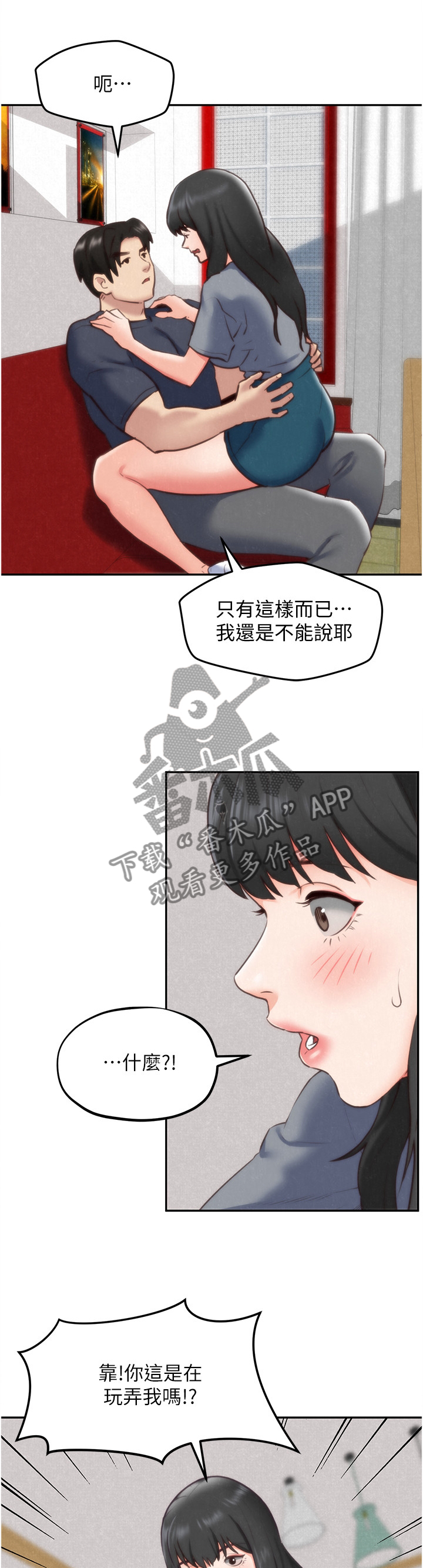 寄宿生活韩漫漫画,第65章：大意了2图