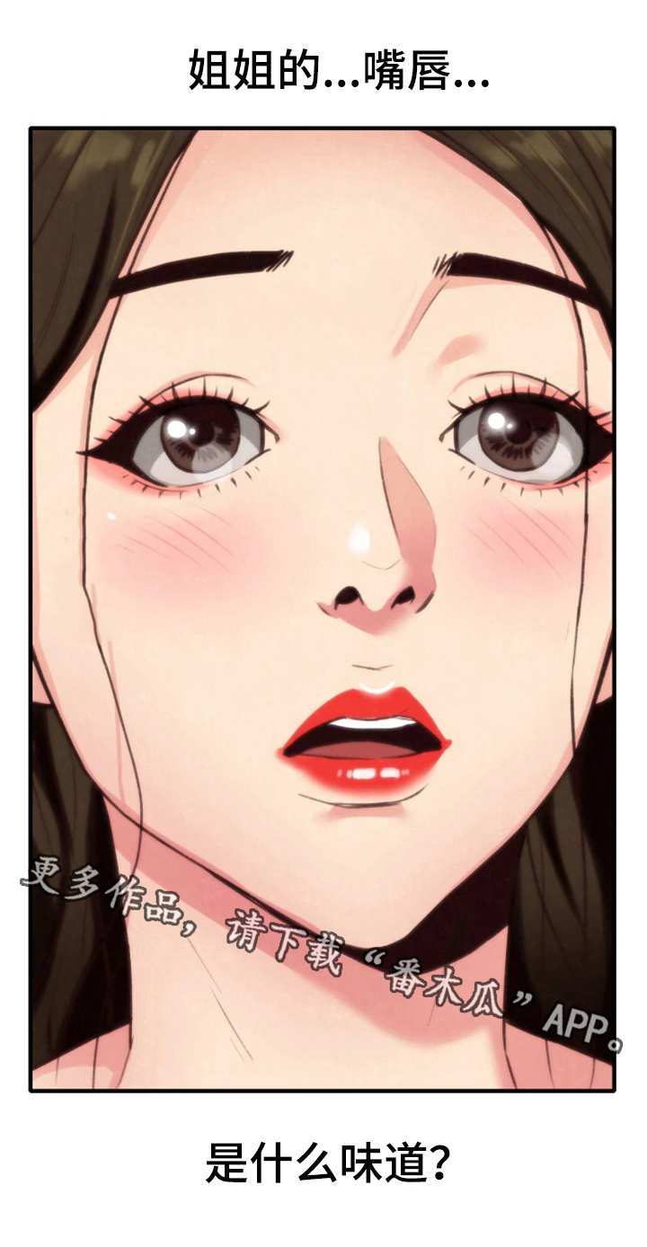 家庭式的旅馆漫画,第7章：小心思4图