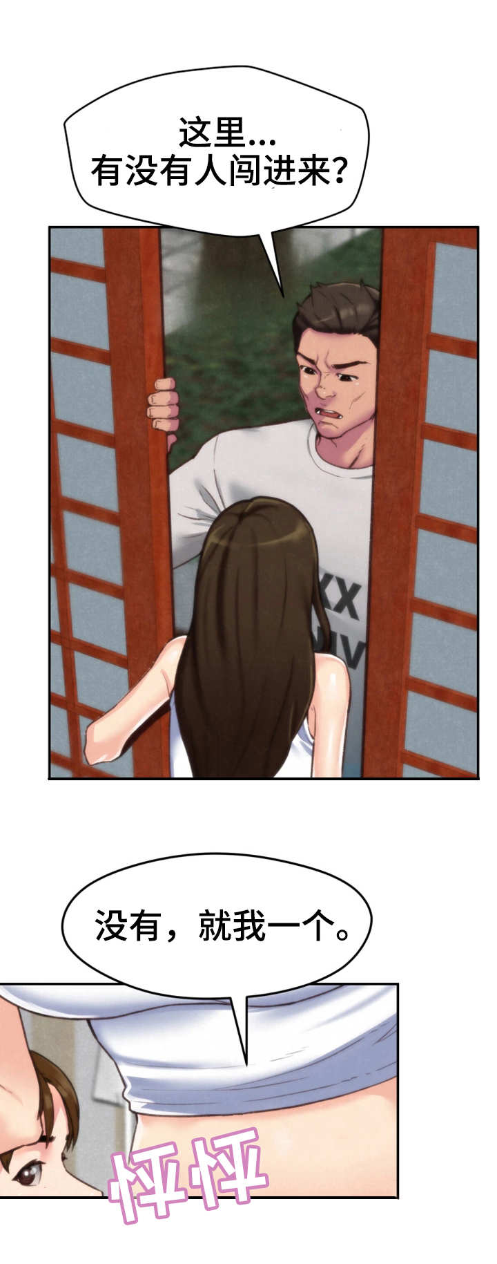 寄生虫漫画,第4章：隐瞒2图