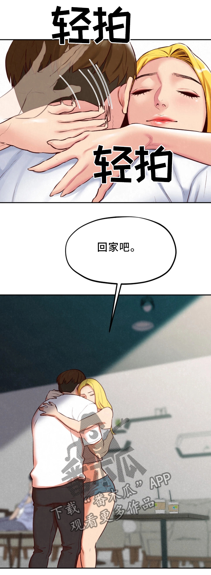 雪夜寄宿旅馆漫画,第49章：小心翼翼1图