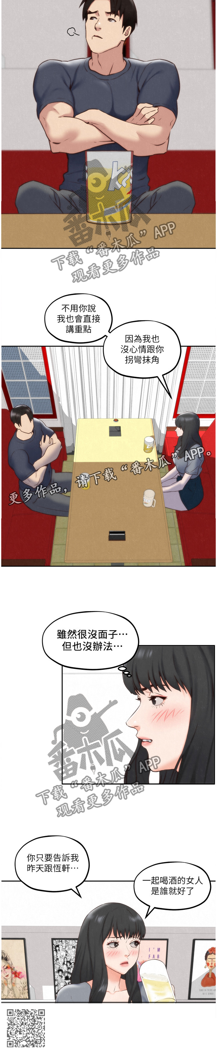寄宿旅馆漫画,第62章：询问1图
