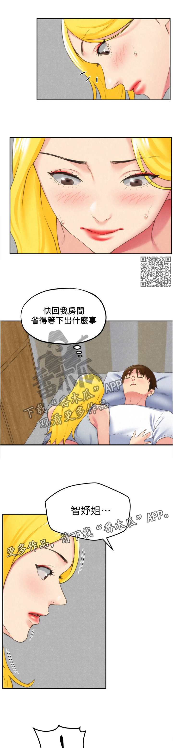 寄宿旅馆漫画,第58章：恍惚1图