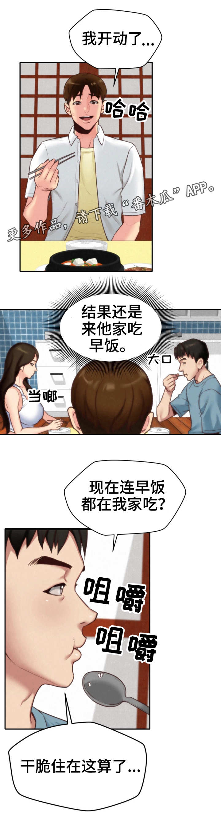 寄宿旅馆漫画,第9章：不对劲2图
