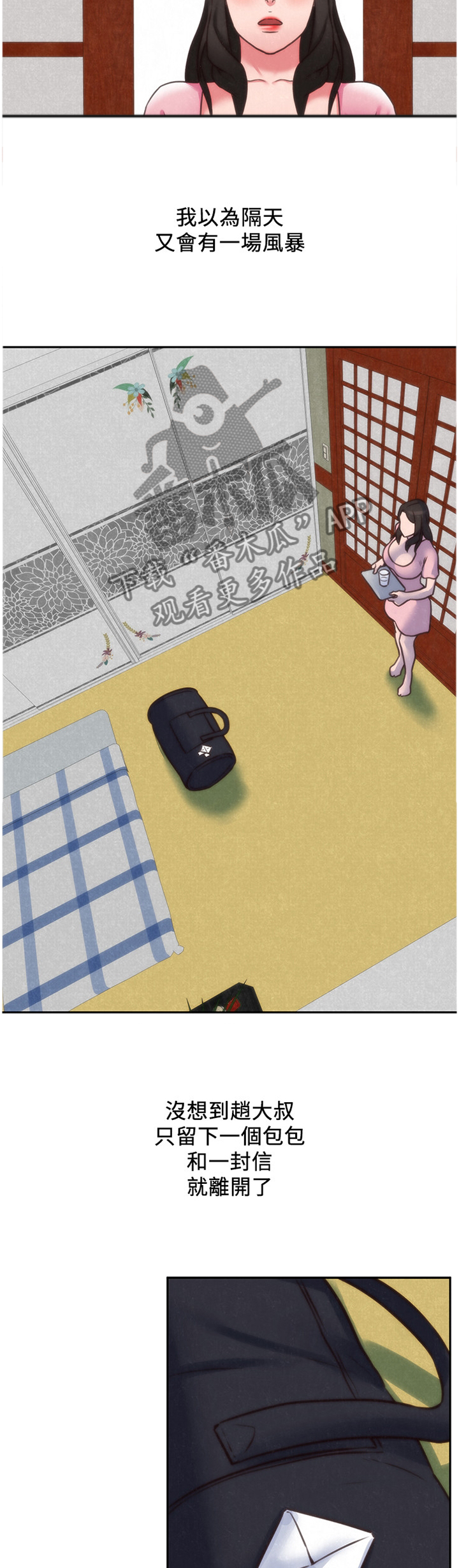 寄宿人生小说秦齐漫画,第77章：原因2图