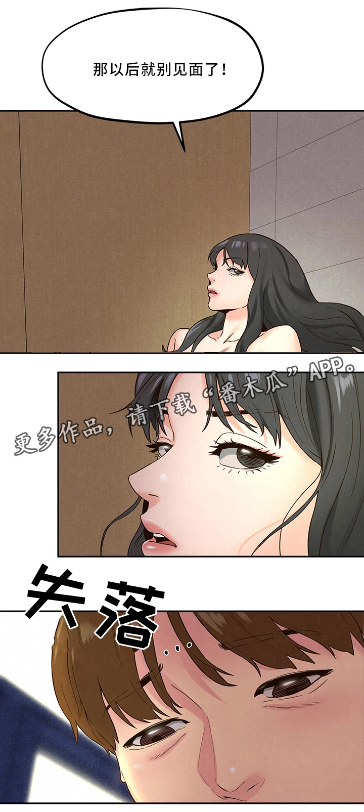 寄宿旅馆漫画,第46章：坏习惯3图